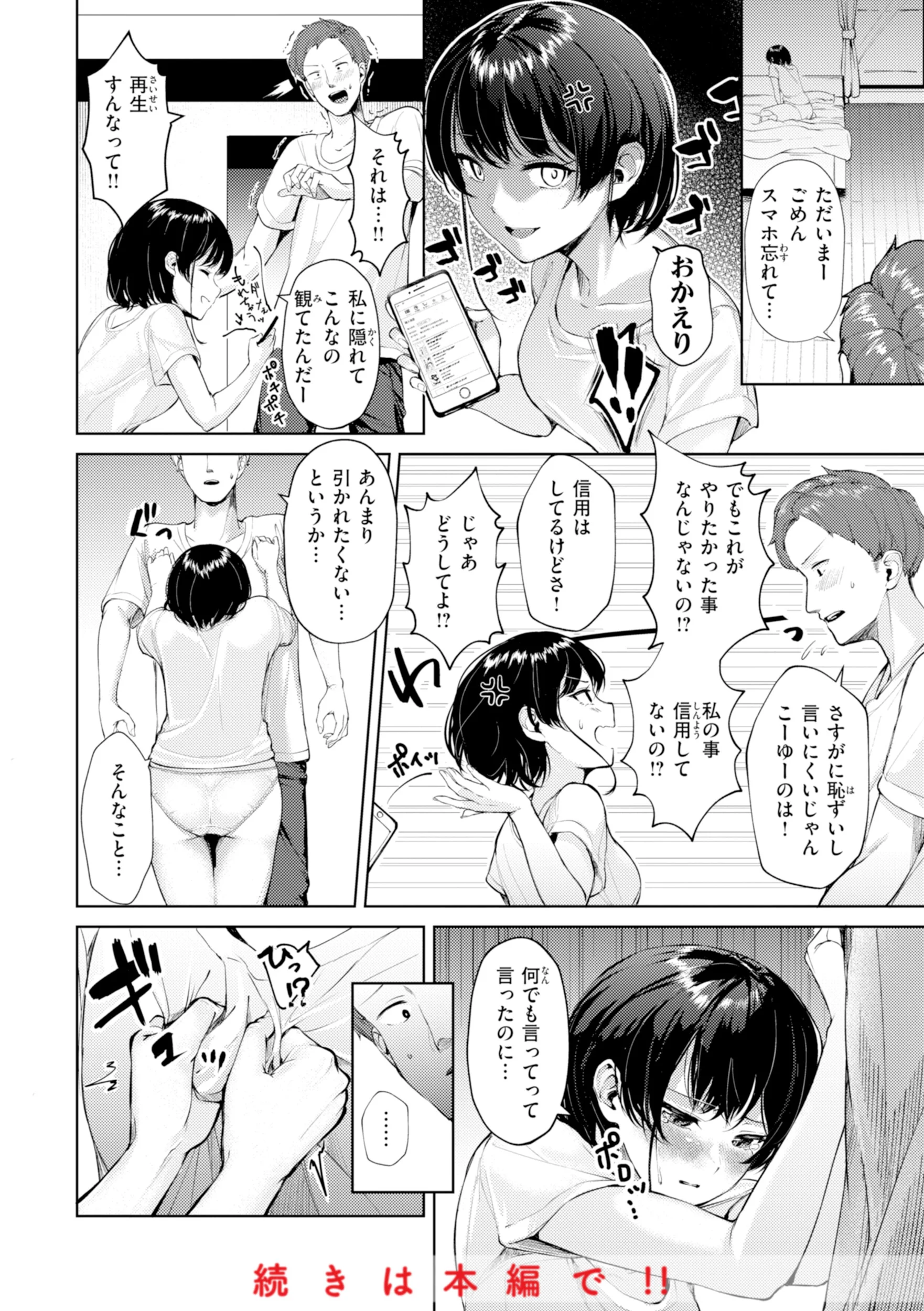 着たままえっちページ52