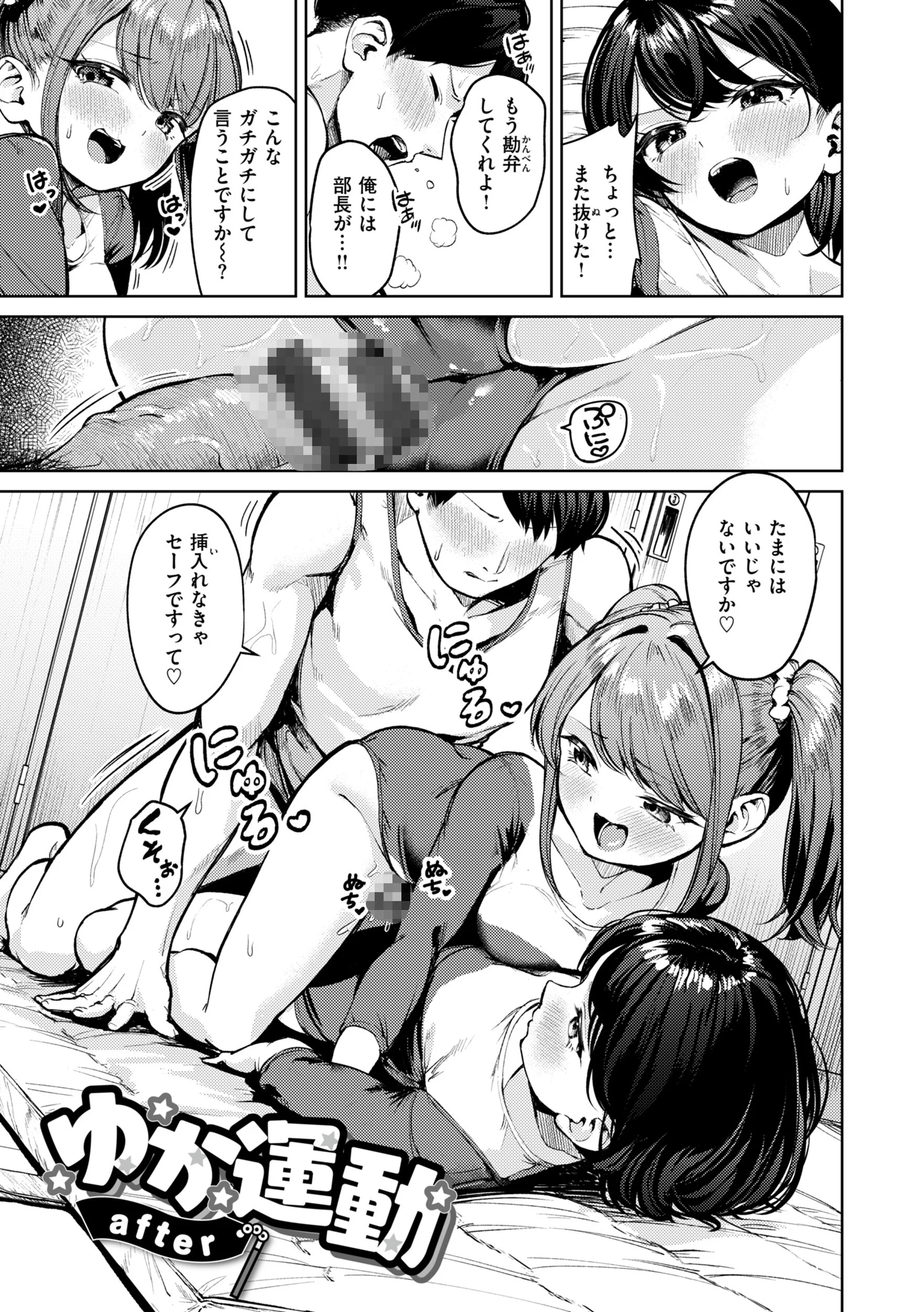 着たままえっちページ53