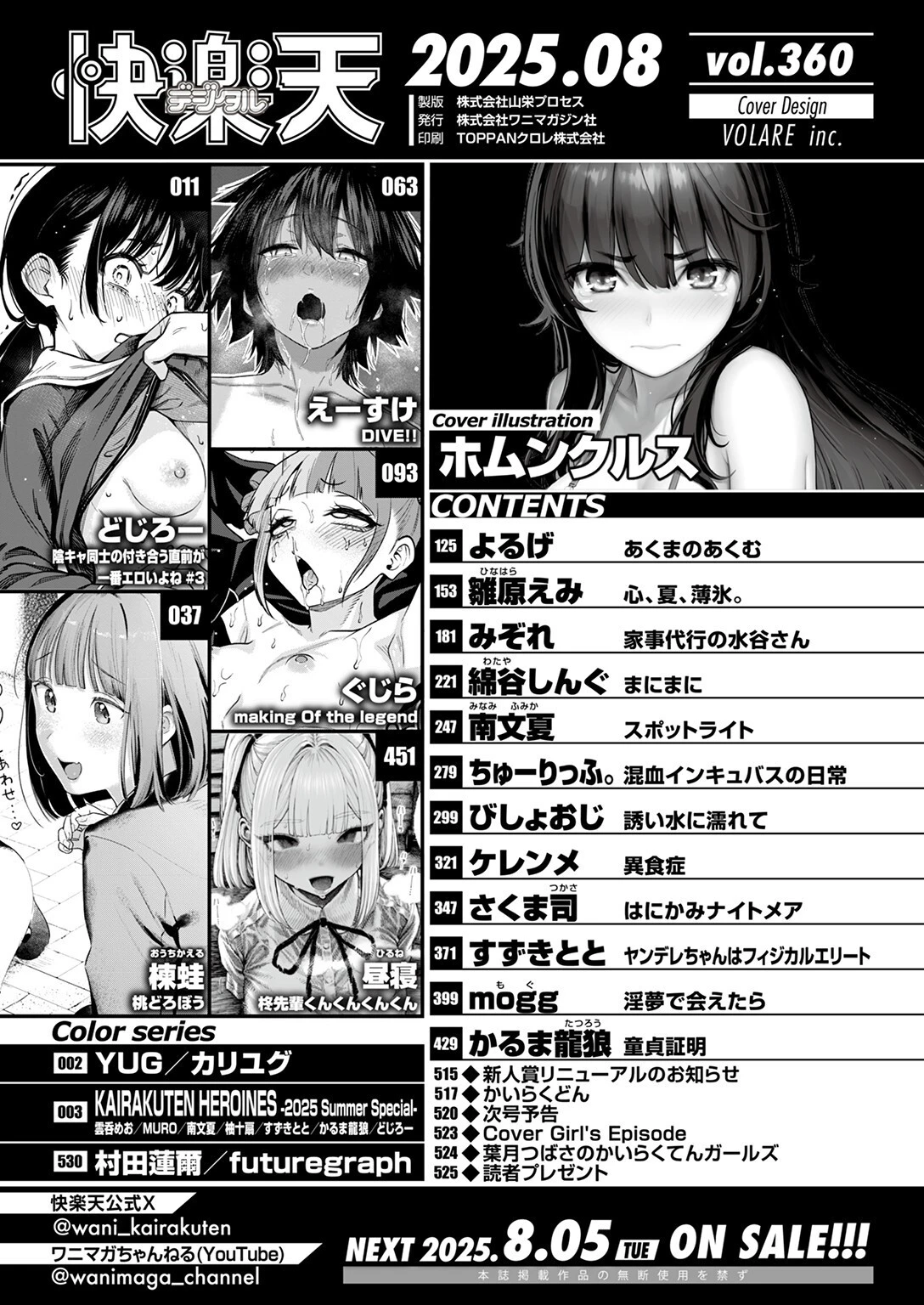 COMIC快楽天 2025年08月号ページ2