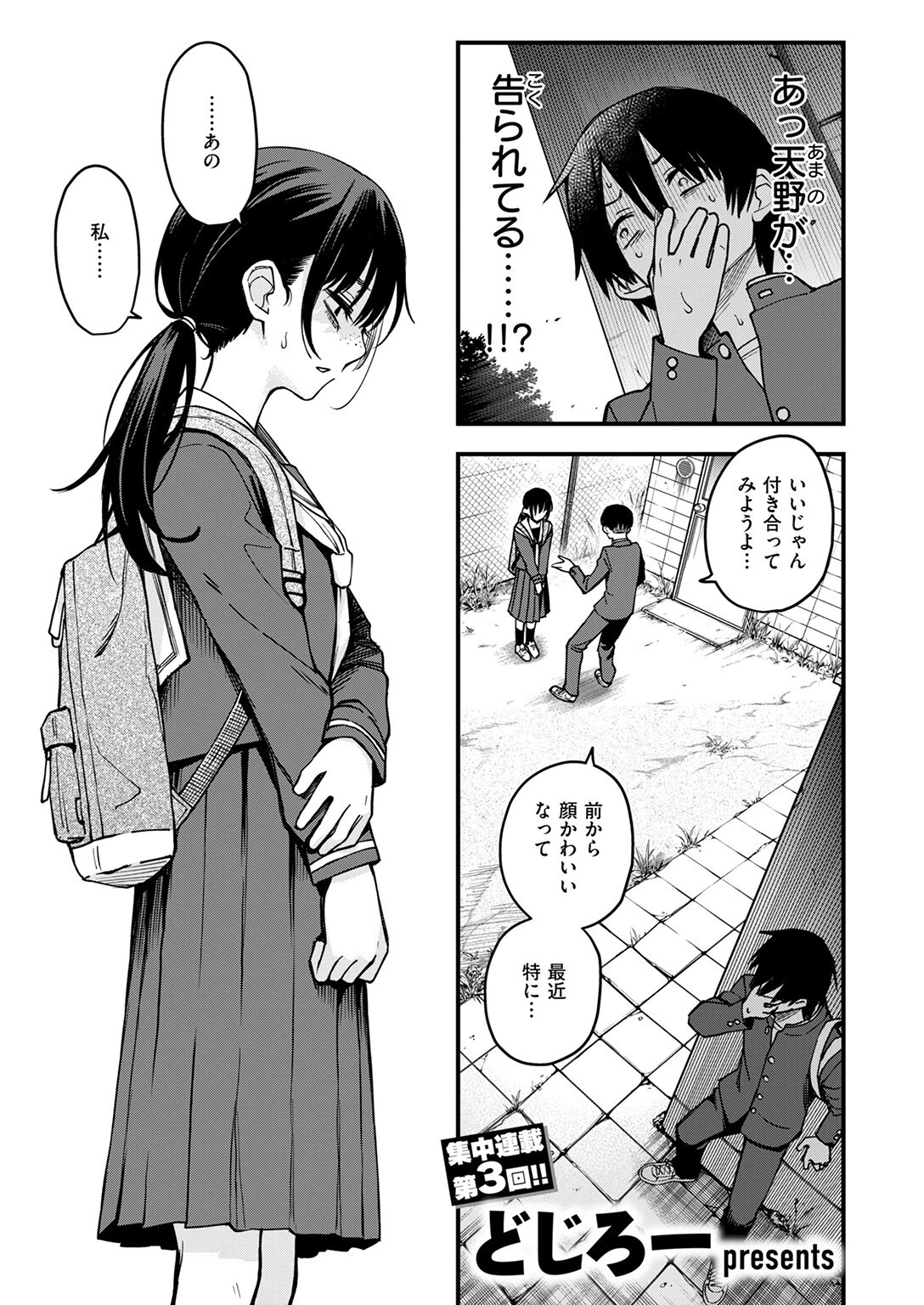 COMIC快楽天 2025年08月号ページ3