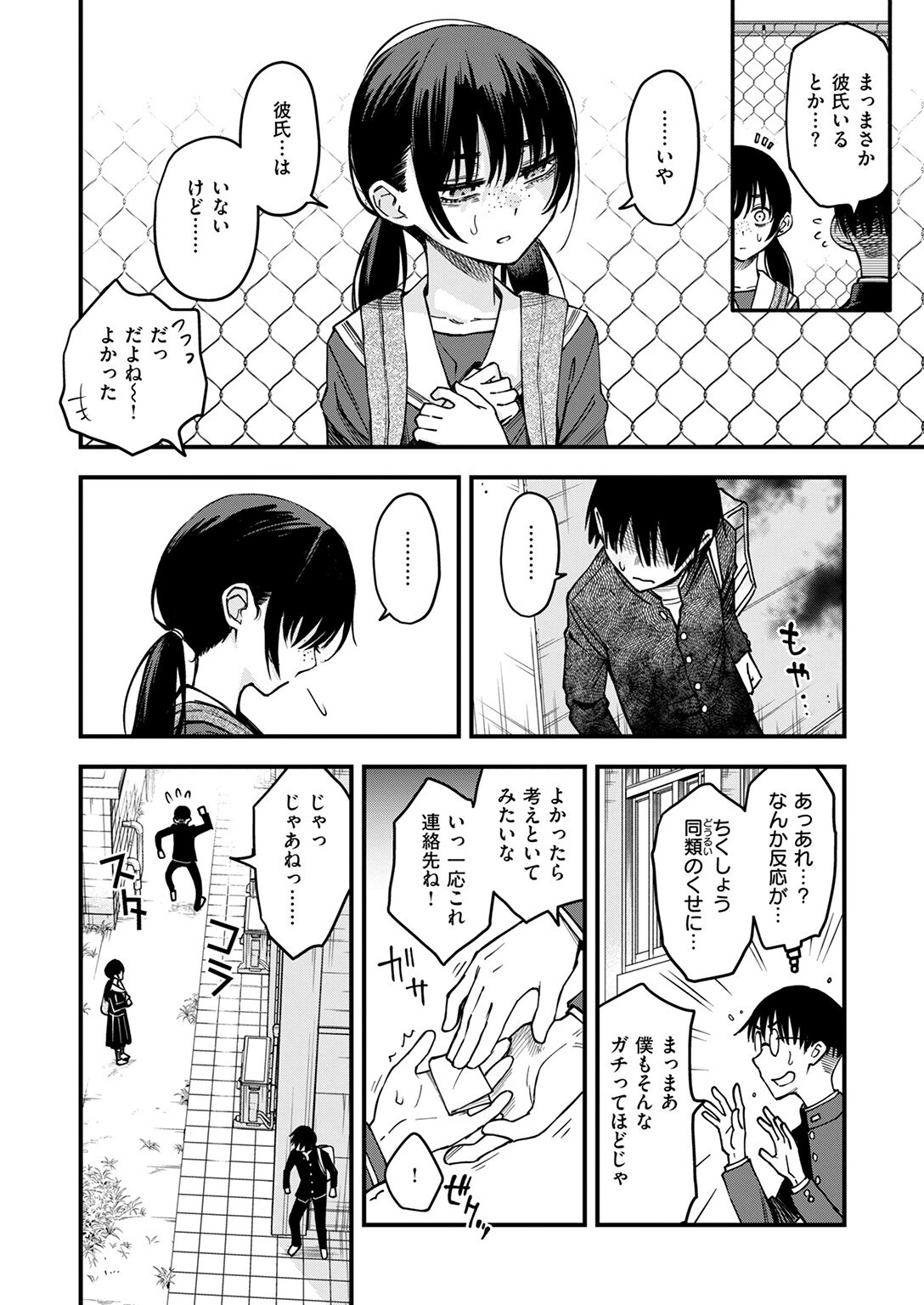 COMIC快楽天 2025年08月号ページ6