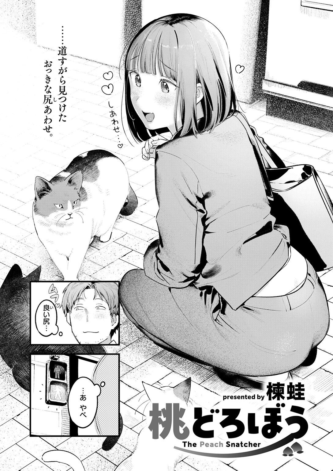 COMIC快楽天 2025年08月号ページ12