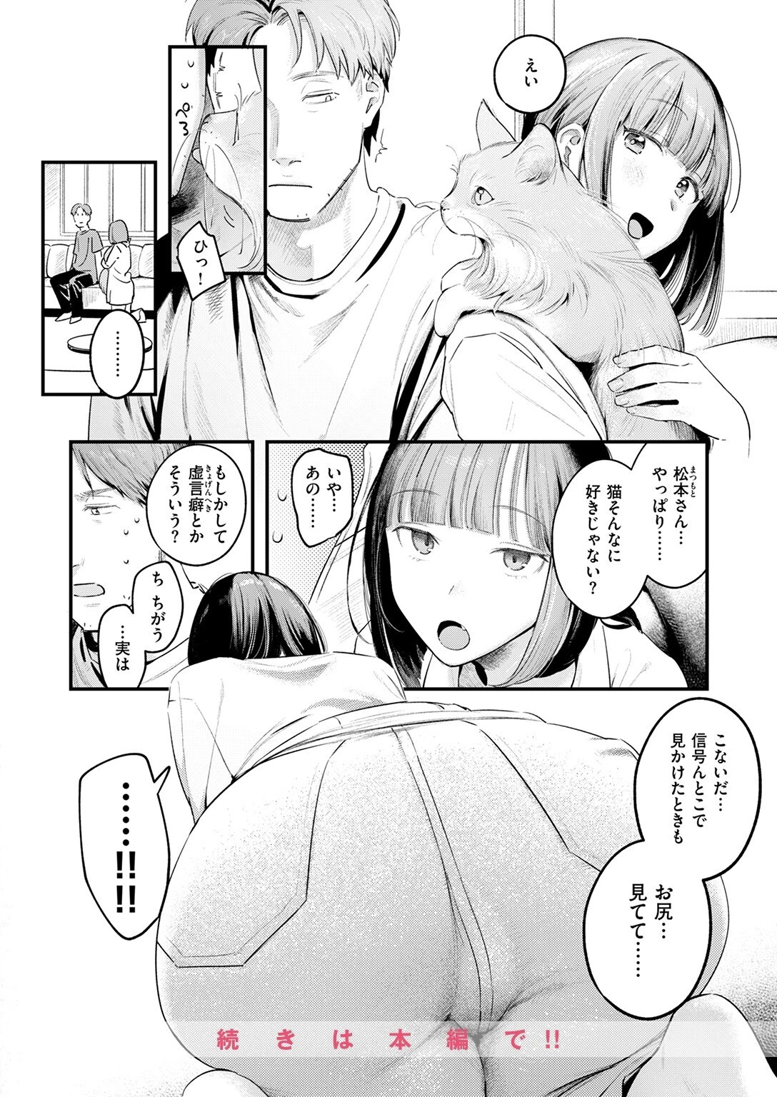 COMIC快楽天 2025年08月号ページ18
