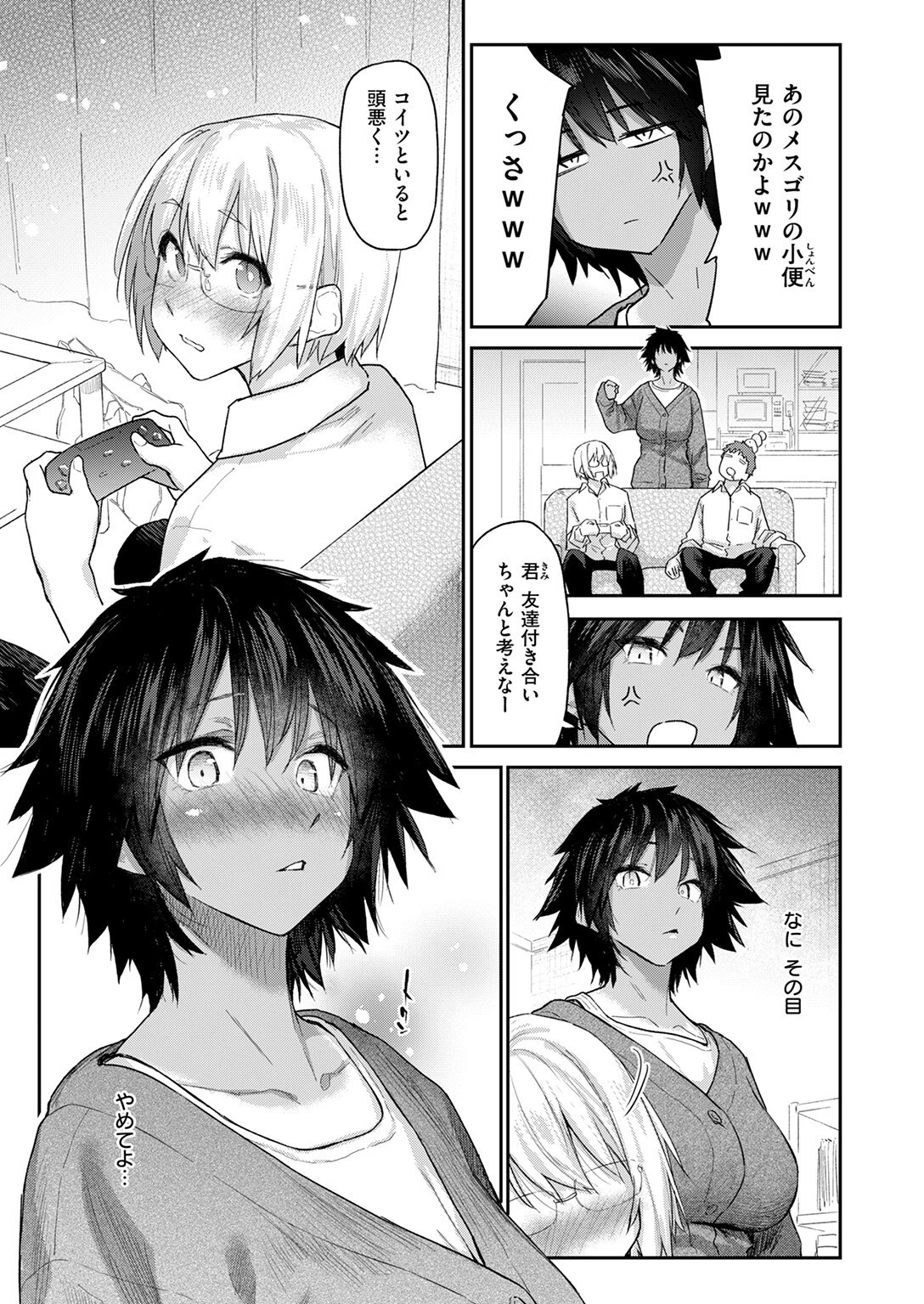 COMIC快楽天 2025年08月号ページ23