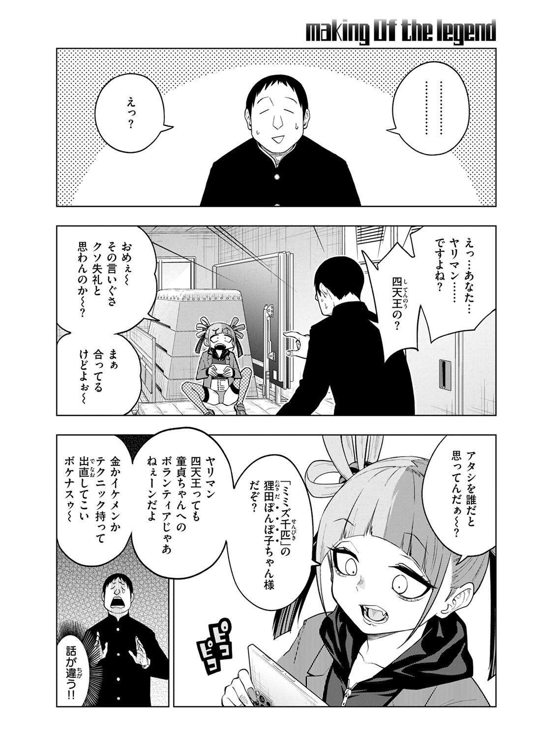 COMIC快楽天 2025年08月号ページ30