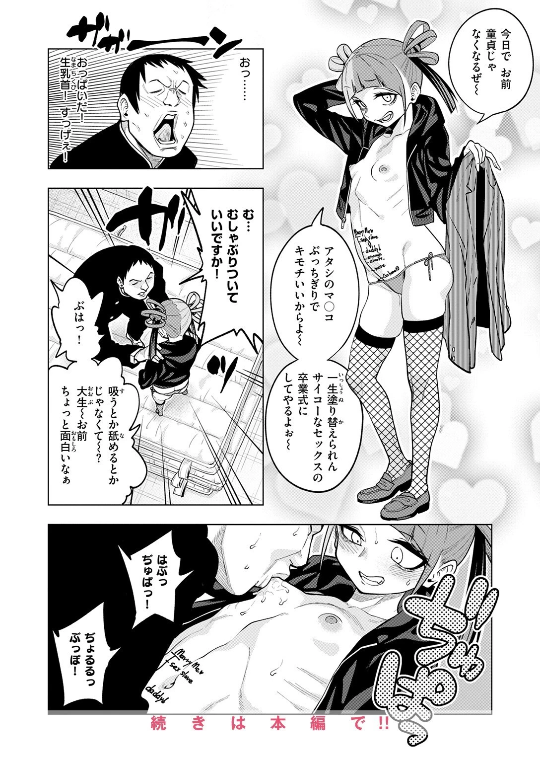 COMIC快楽天 2025年08月号ページ34