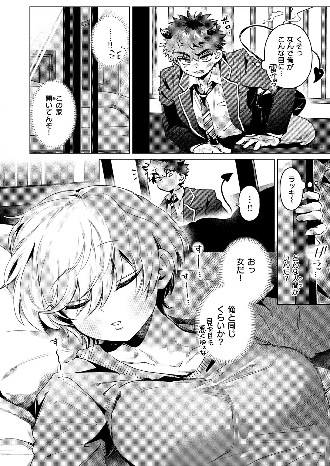 COMIC快楽天 2025年08月号ページ38