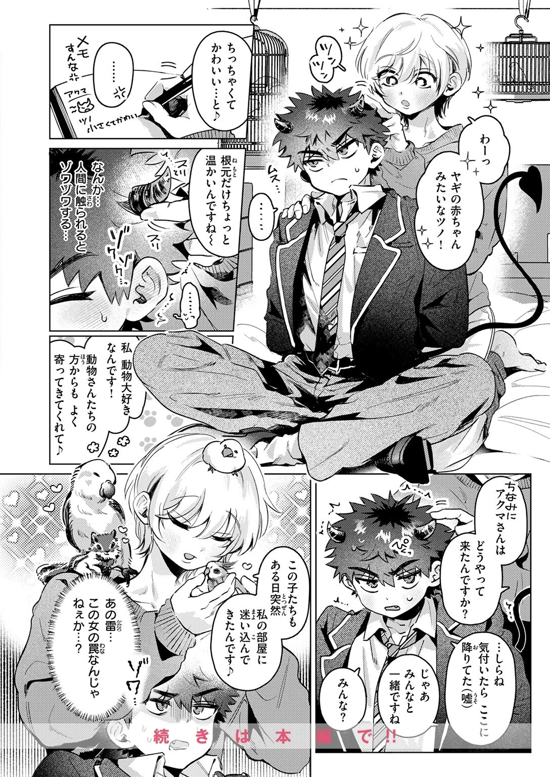 COMIC快楽天 2025年08月号ページ42