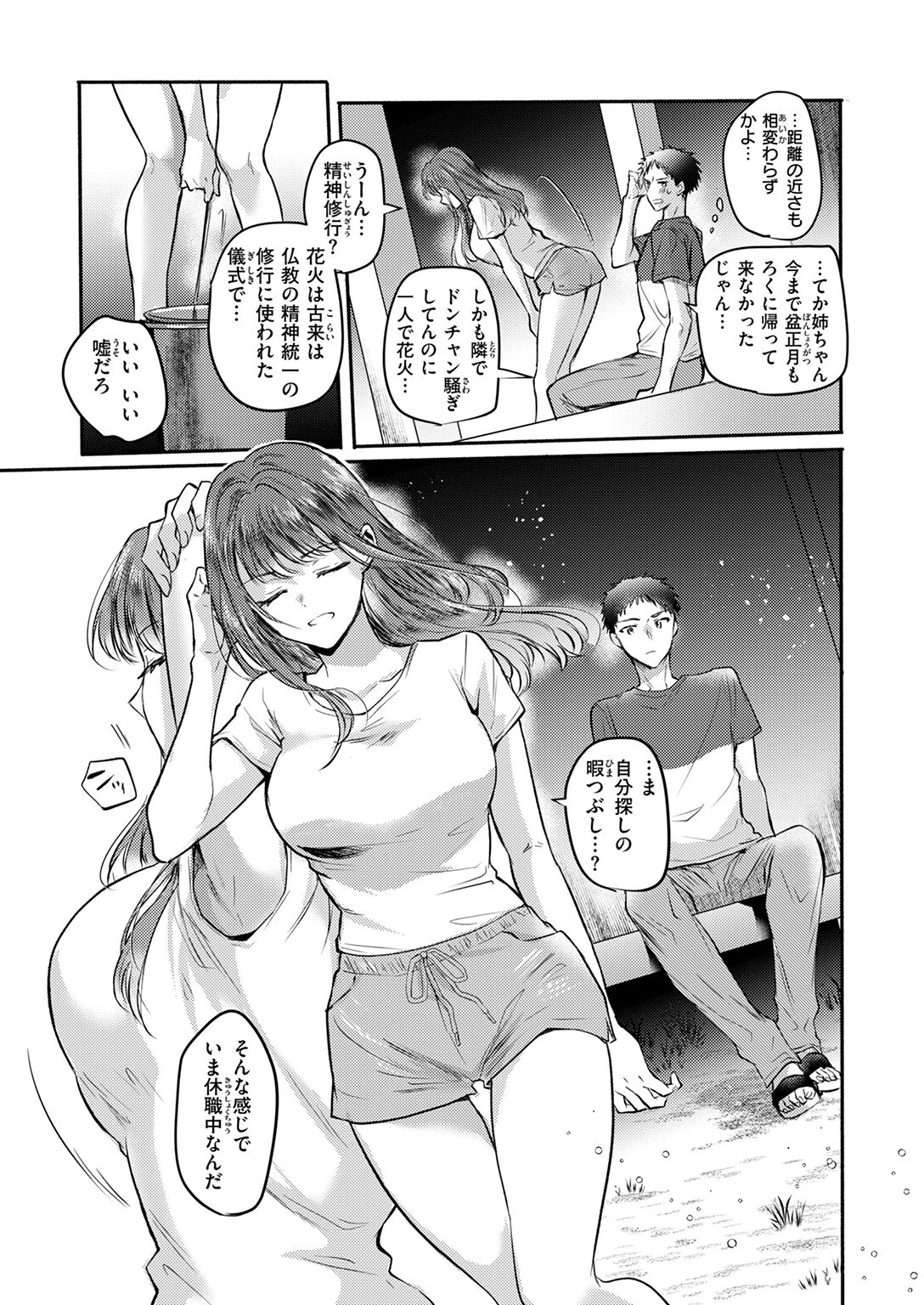 COMIC快楽天 2025年08月号ページ47