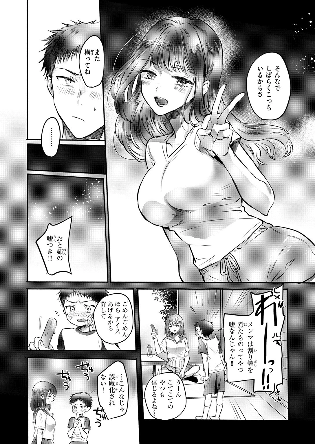 COMIC快楽天 2025年08月号ページ48