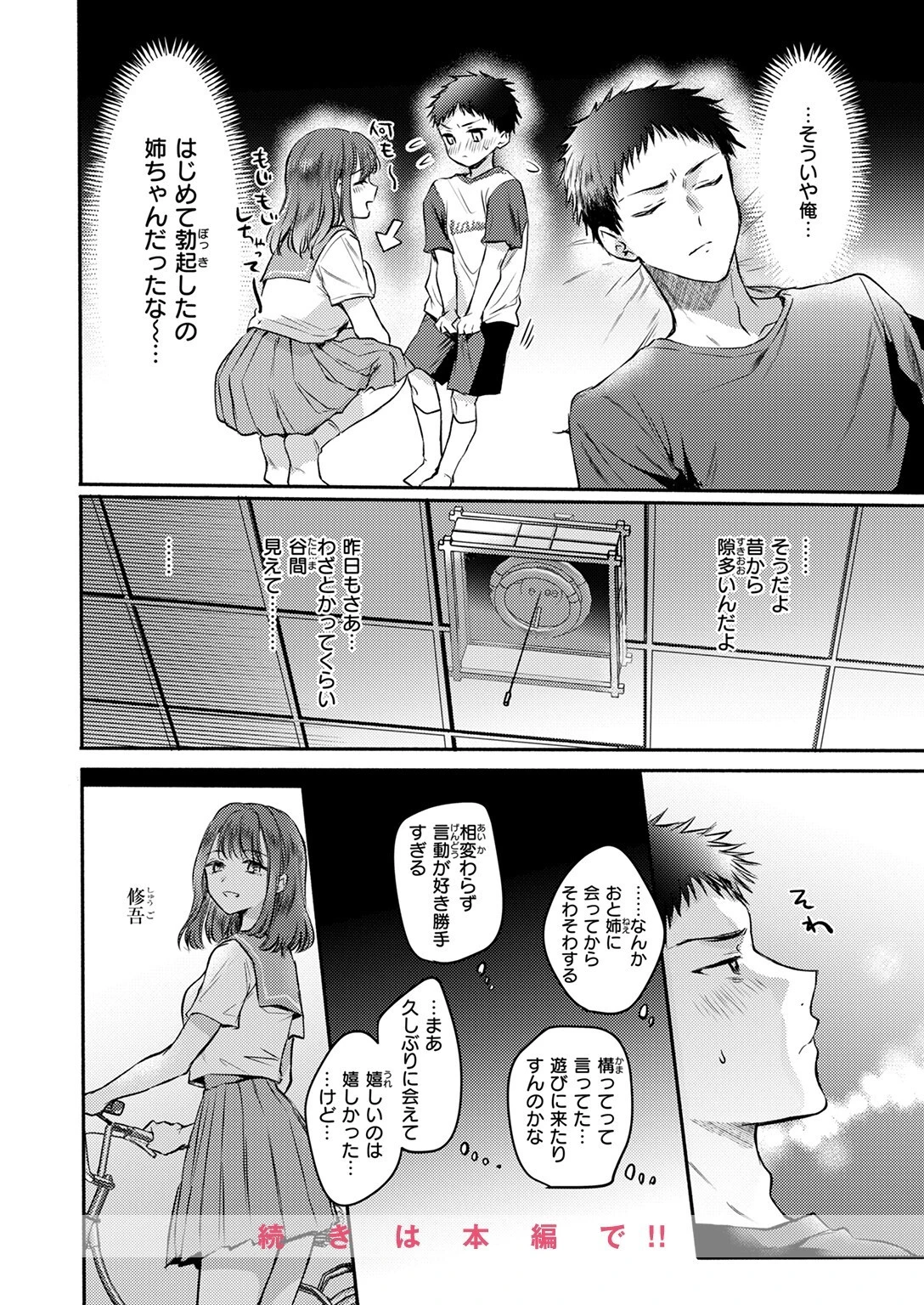 COMIC快楽天 2025年08月号ページ50
