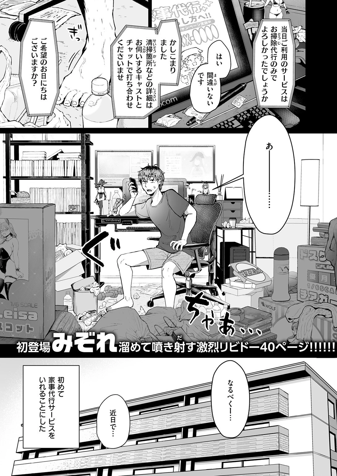 COMIC快楽天 2025年08月号ページ51