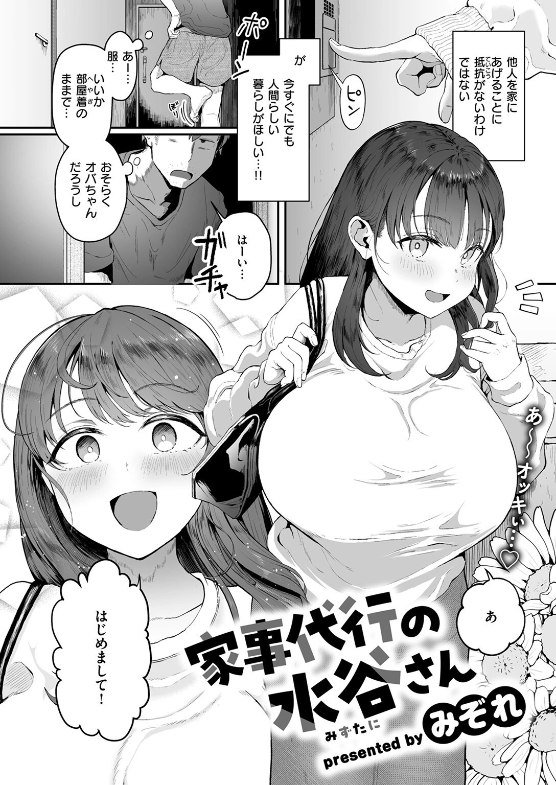COMIC快楽天 2025年08月号ページ52