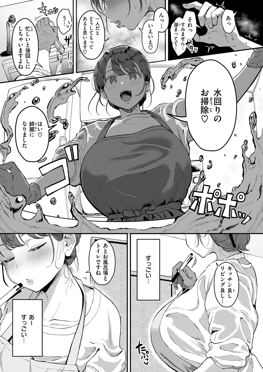 COMIC快楽天 2025年08月号ページ55