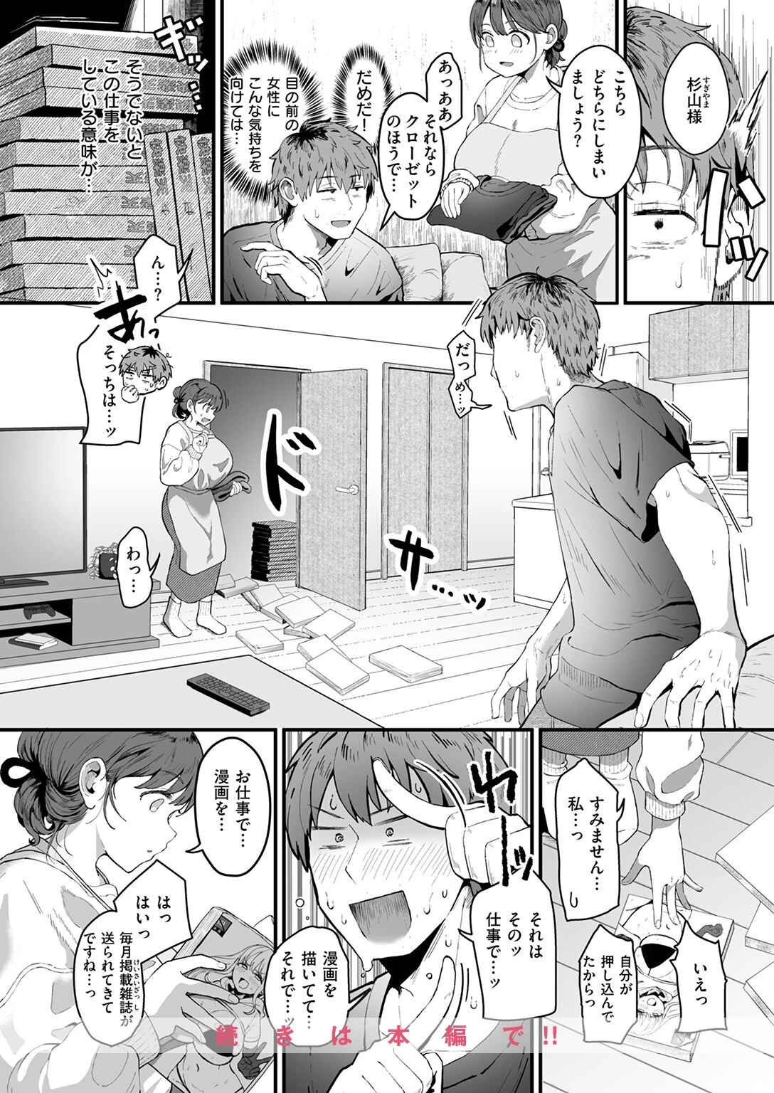 COMIC快楽天 2025年08月号ページ58