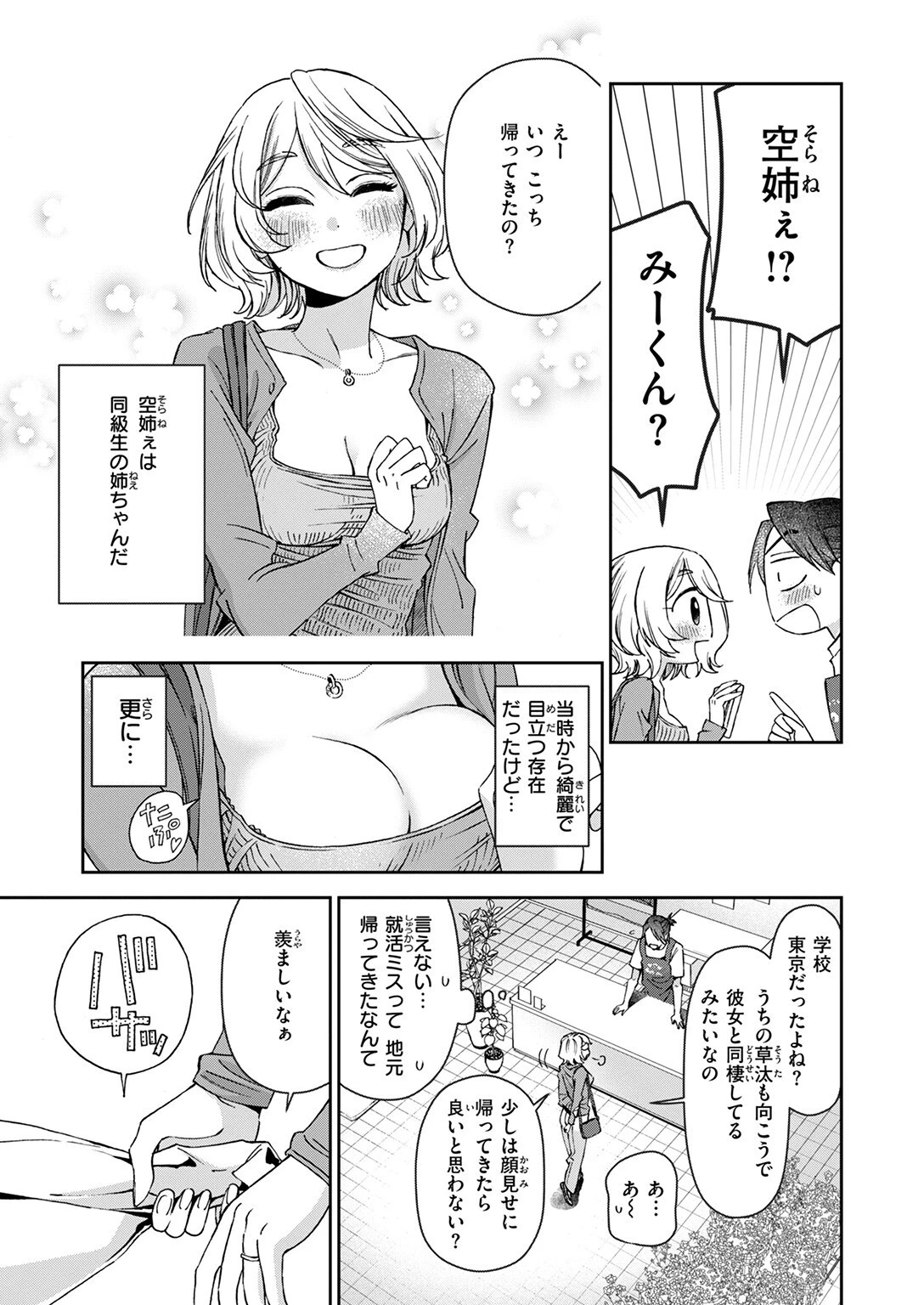 COMIC快楽天 2025年08月号ページ61