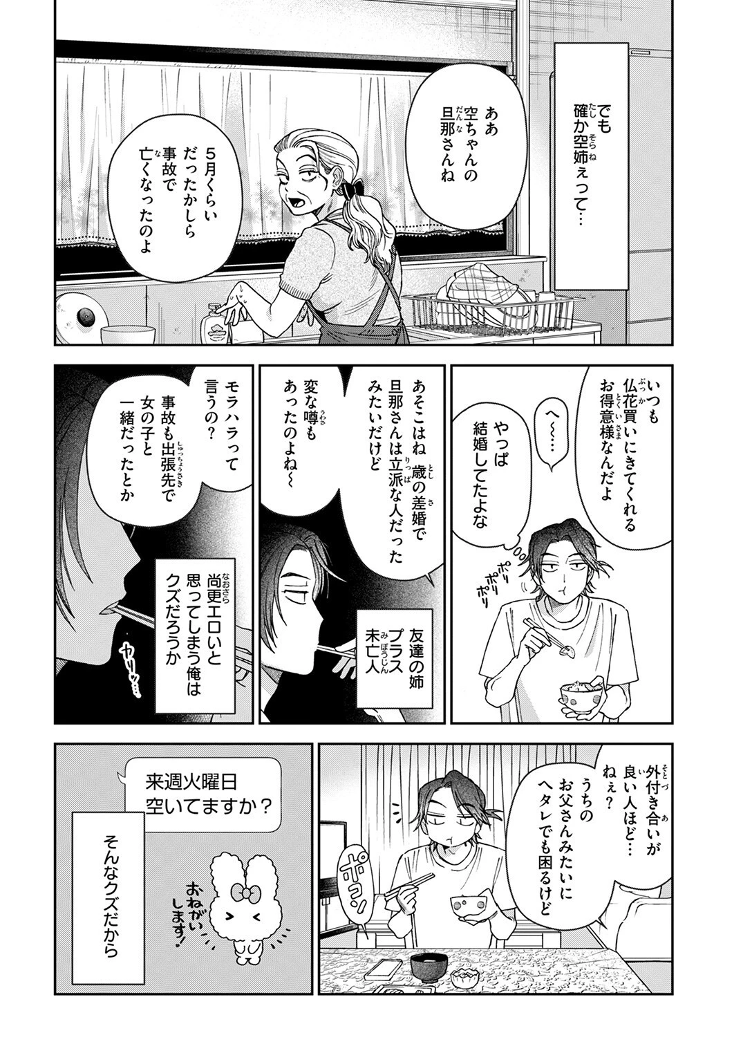 COMIC快楽天 2025年08月号ページ63