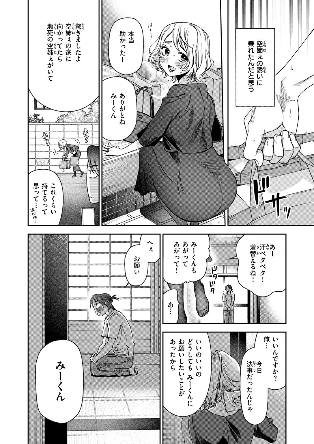 COMIC快楽天 2025年08月号ページ64
