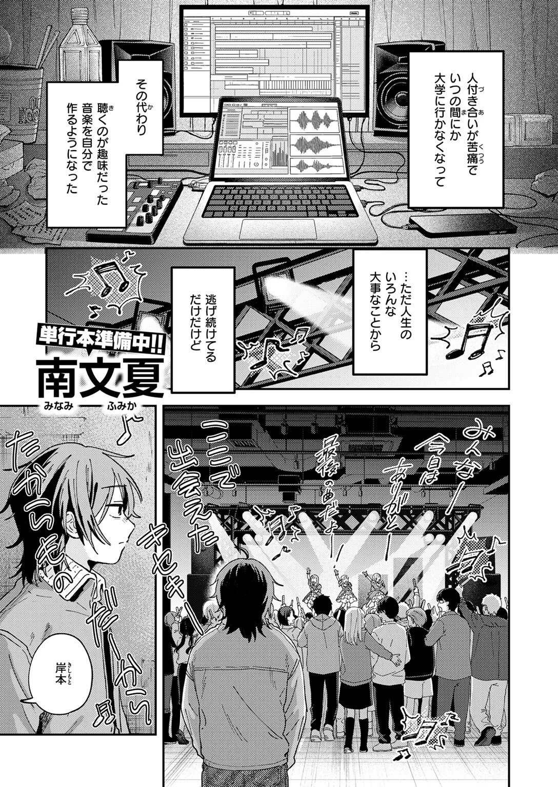 COMIC快楽天 2025年08月号ページ67