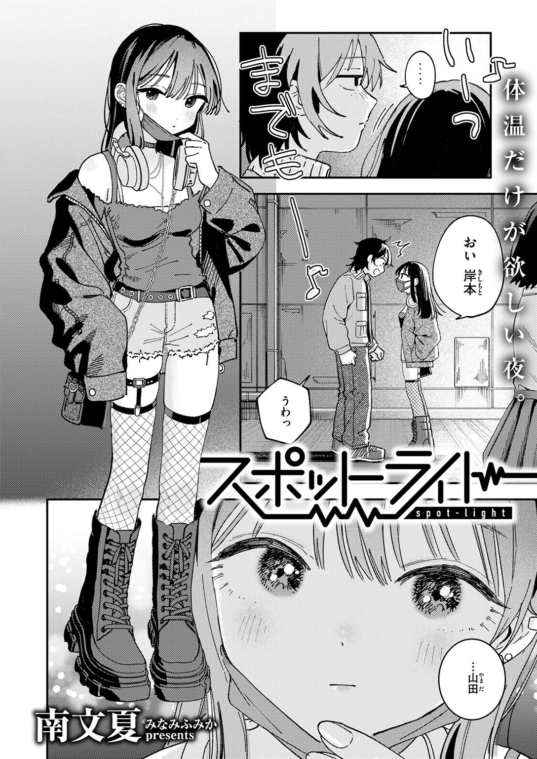 COMIC快楽天 2025年08月号ページ68