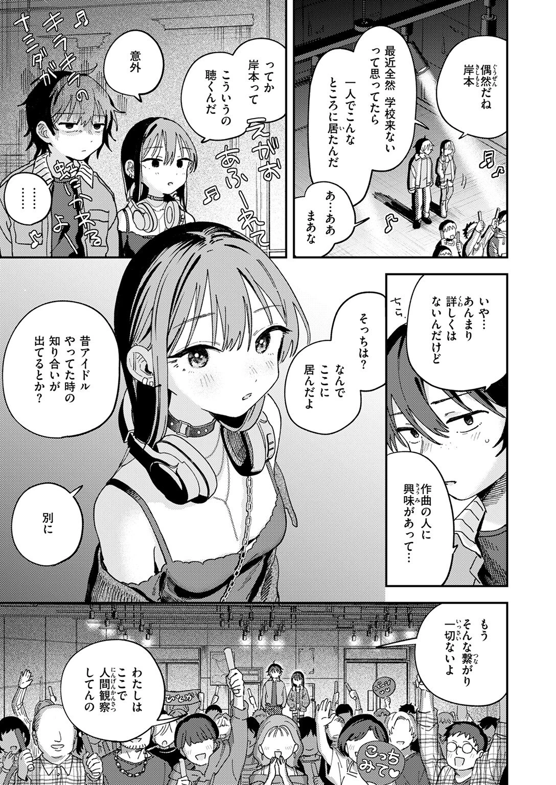 COMIC快楽天 2025年08月号ページ69