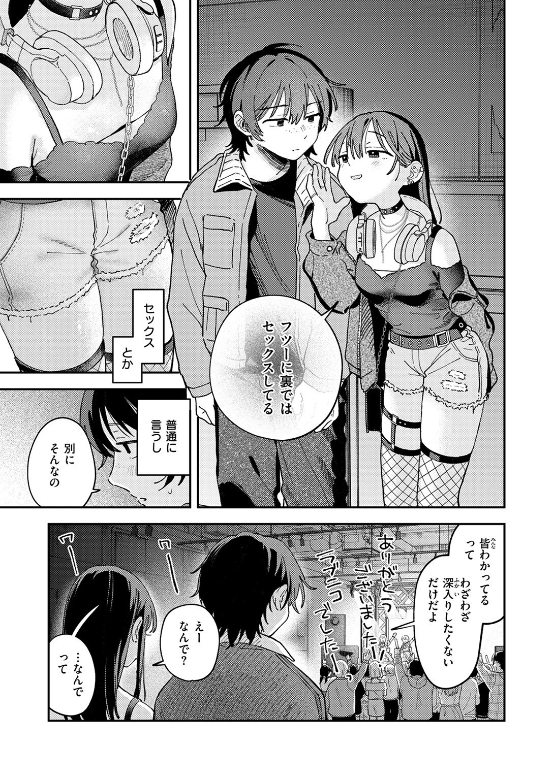 COMIC快楽天 2025年08月号ページ71
