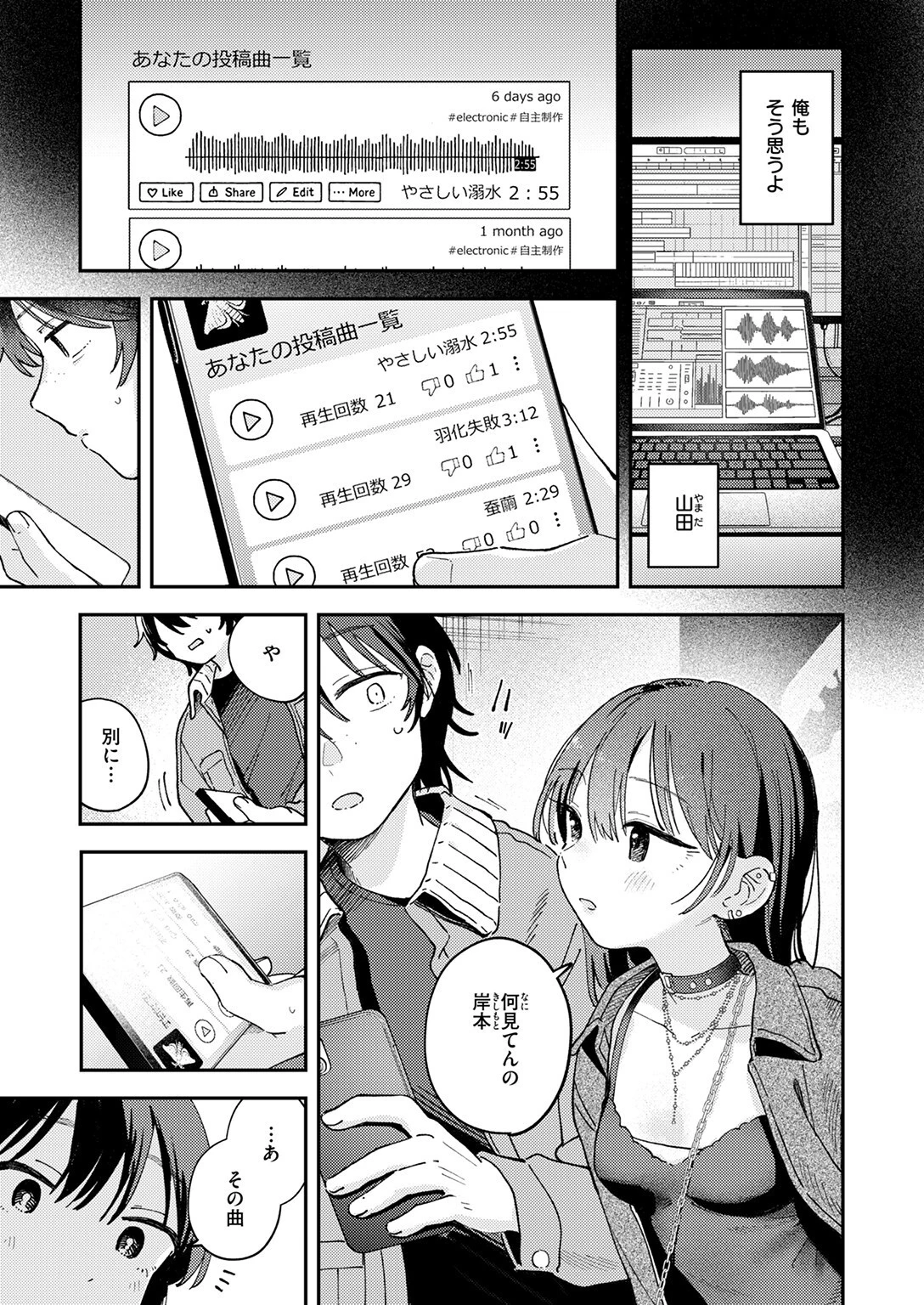 COMIC快楽天 2025年08月号ページ73