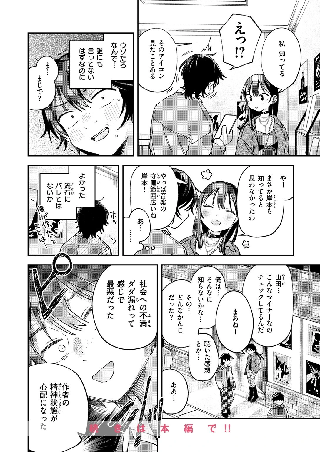 COMIC快楽天 2025年08月号ページ74