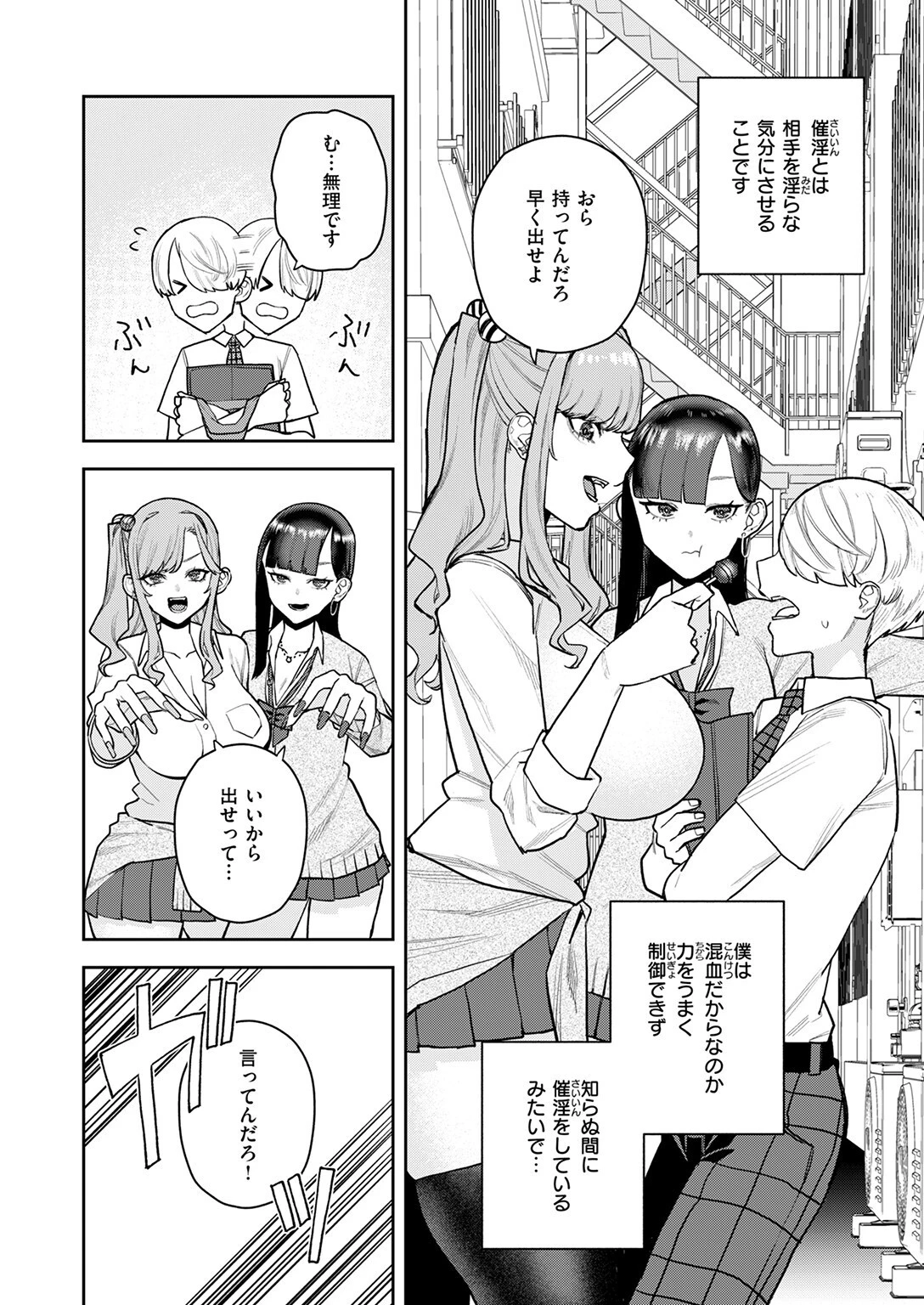 COMIC快楽天 2025年08月号ページ76
