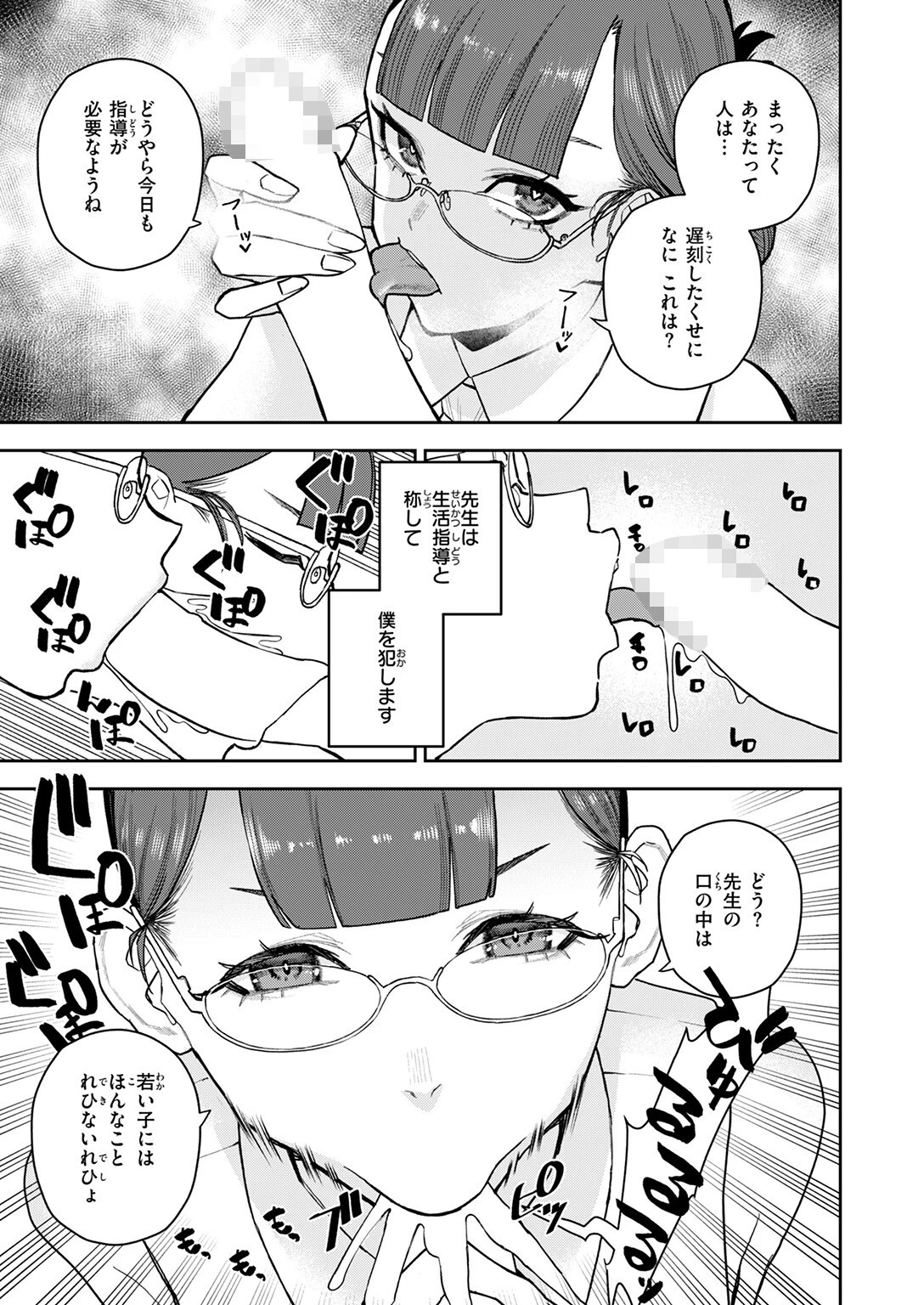 COMIC快楽天 2025年08月号ページ79