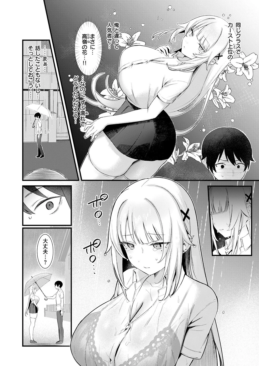 COMIC快楽天 2025年08月号ページ82