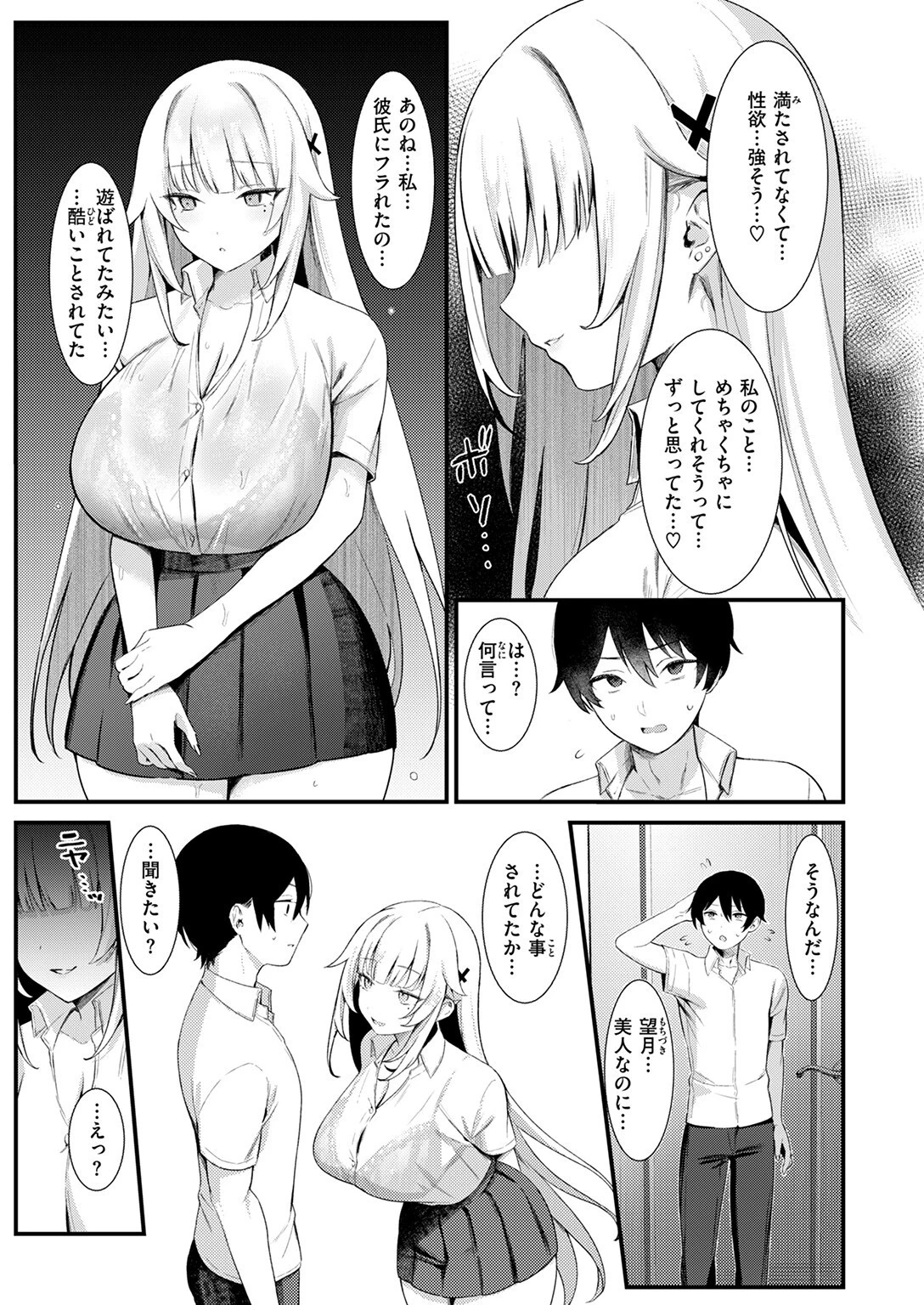 COMIC快楽天 2025年08月号ページ85