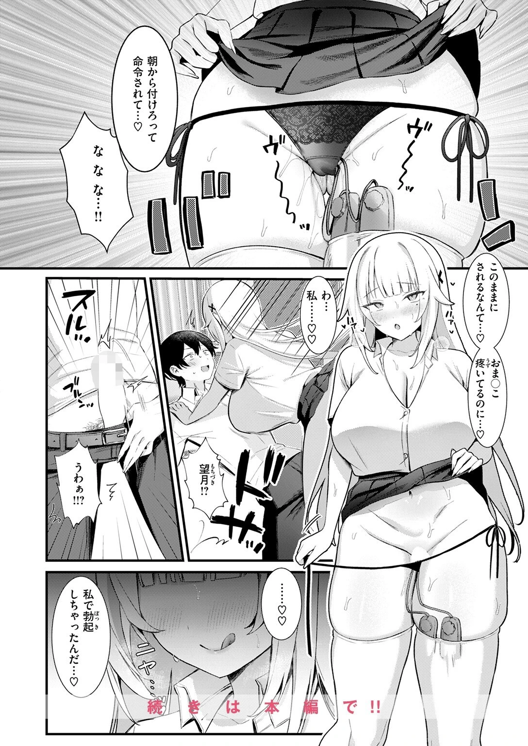 COMIC快楽天 2025年08月号ページ88