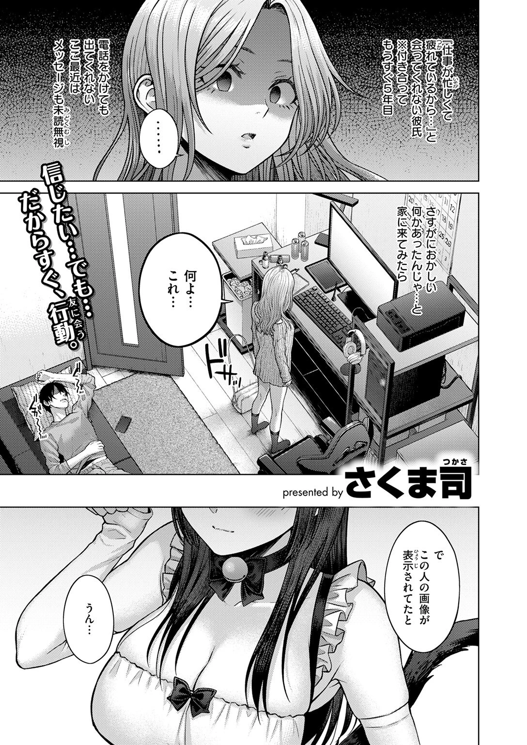 COMIC快楽天 2025年08月号ページ97