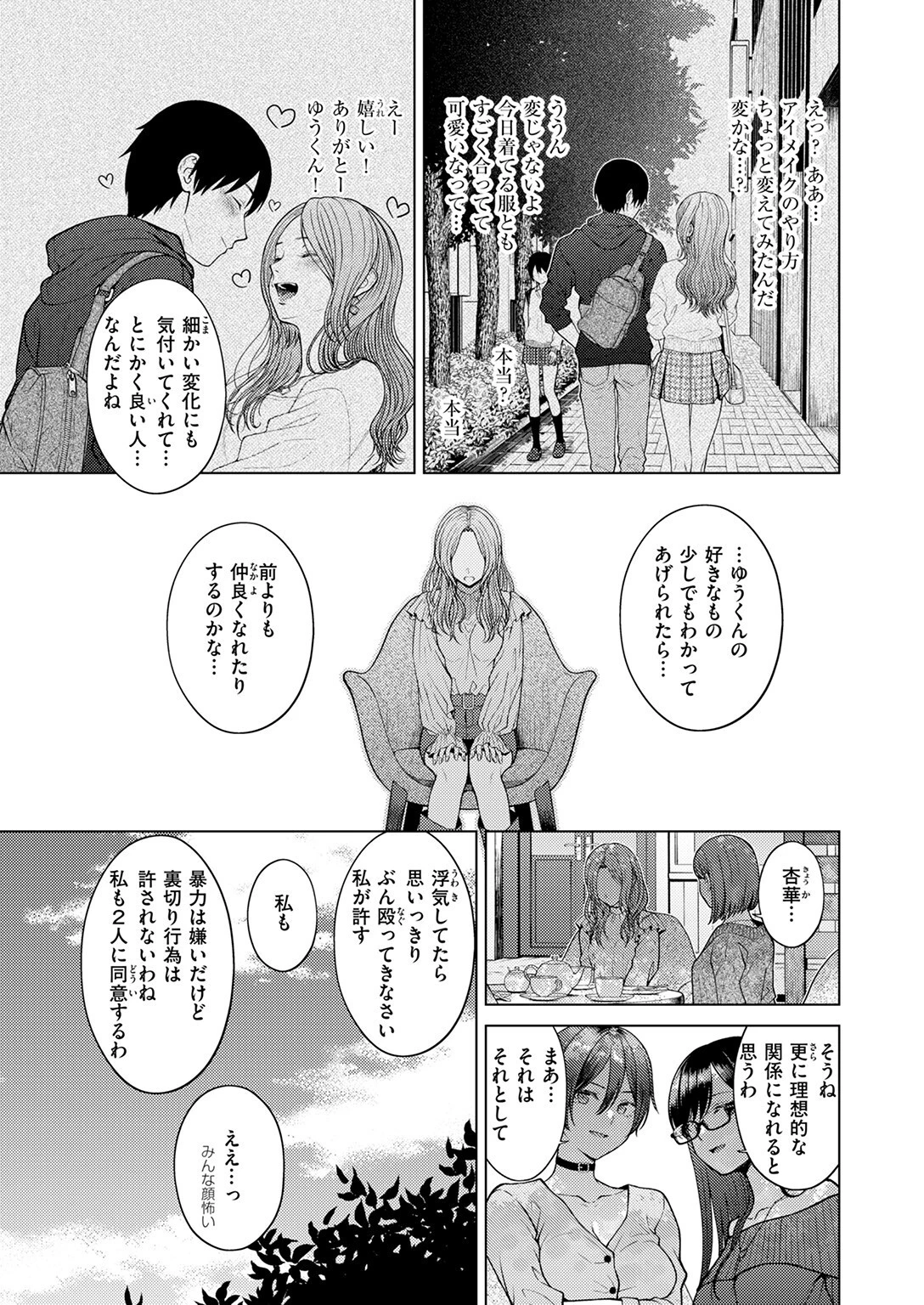COMIC快楽天 2025年08月号ページ101