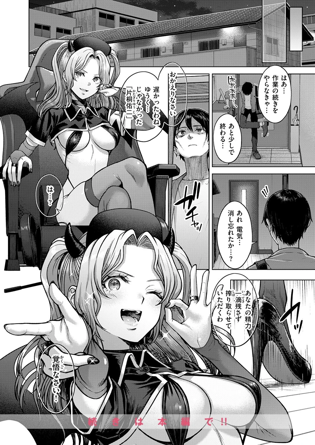 COMIC快楽天 2025年08月号ページ104