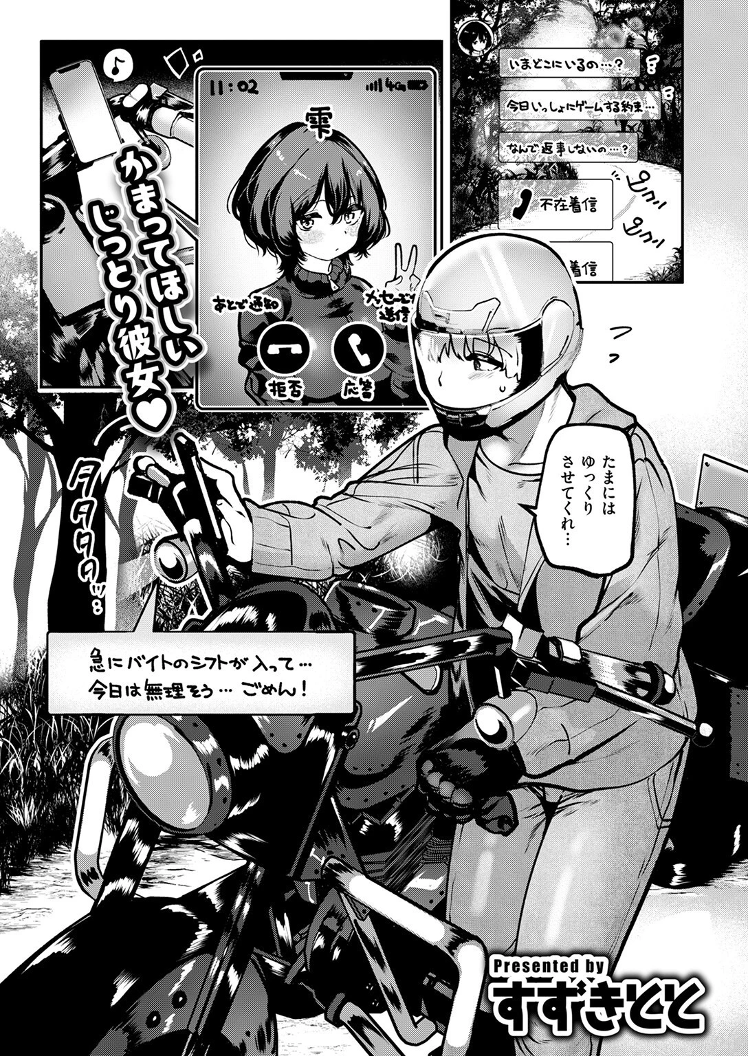 COMIC快楽天 2025年08月号ページ105