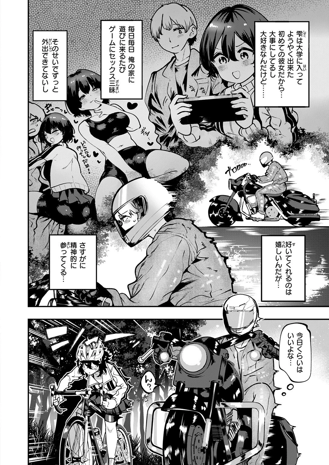 COMIC快楽天 2025年08月号ページ106