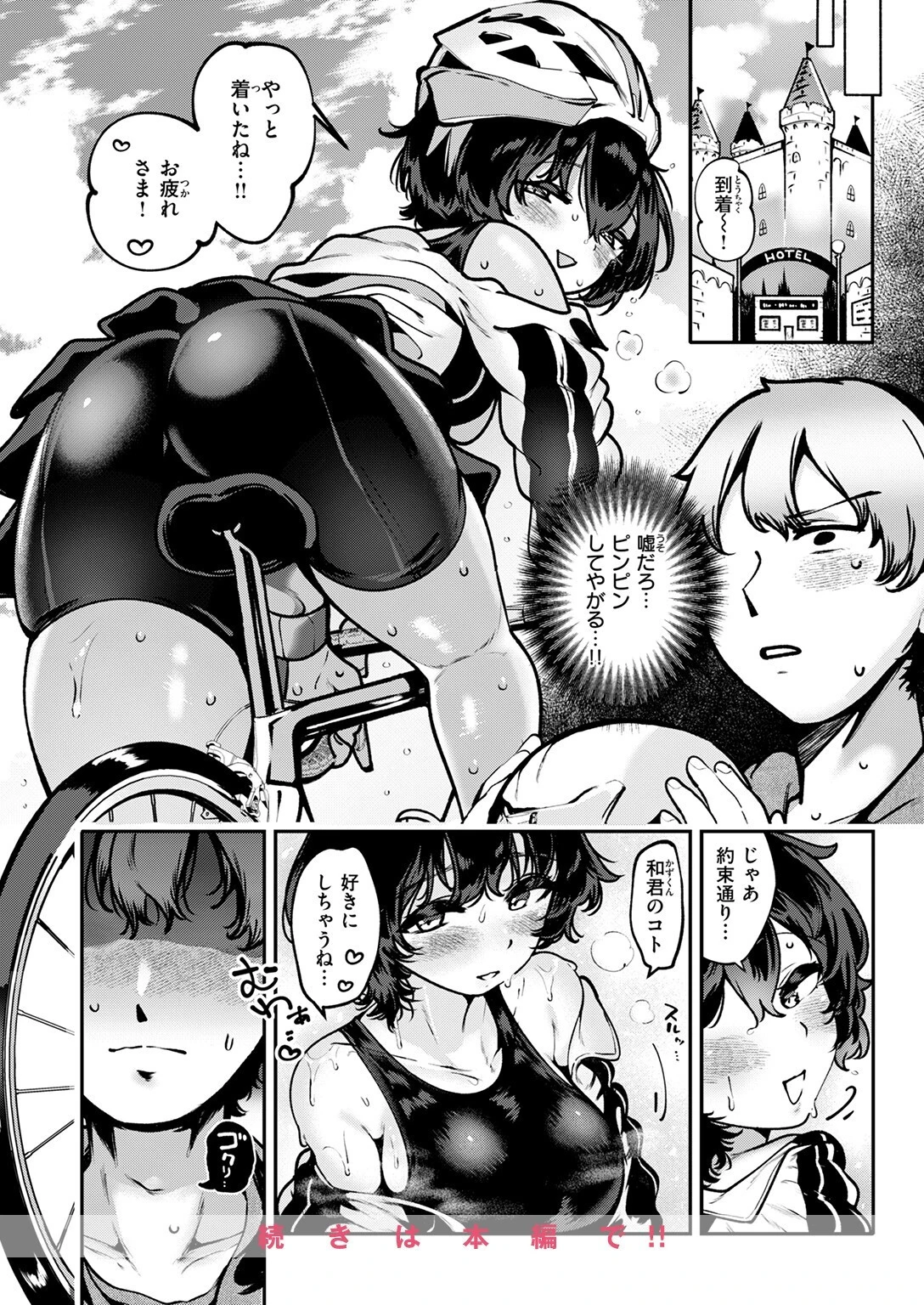 COMIC快楽天 2025年08月号ページ112
