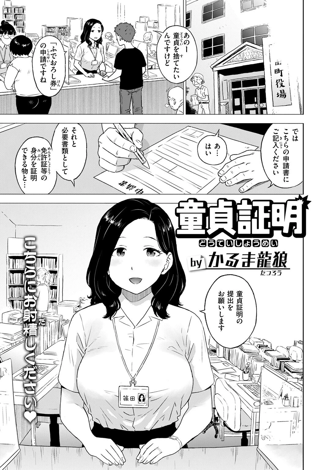COMIC快楽天 2025年08月号ページ121