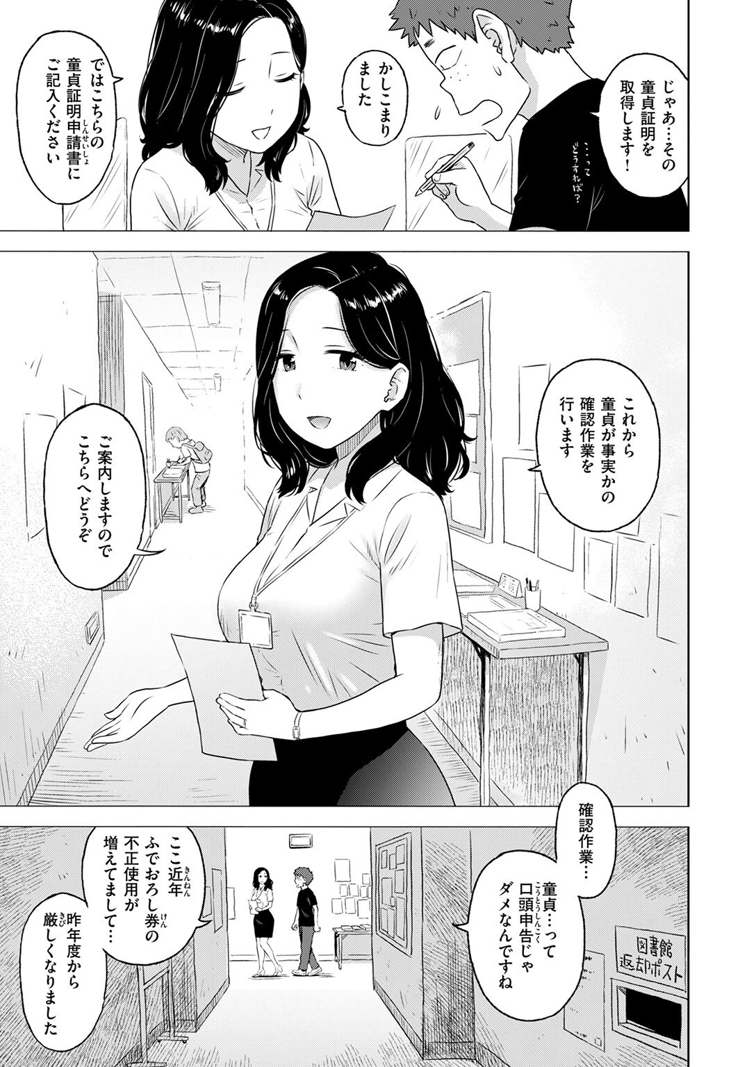 COMIC快楽天 2025年08月号ページ123