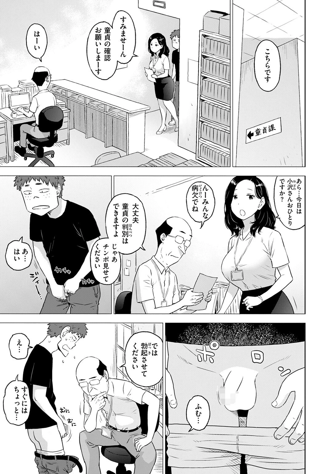 COMIC快楽天 2025年08月号ページ125