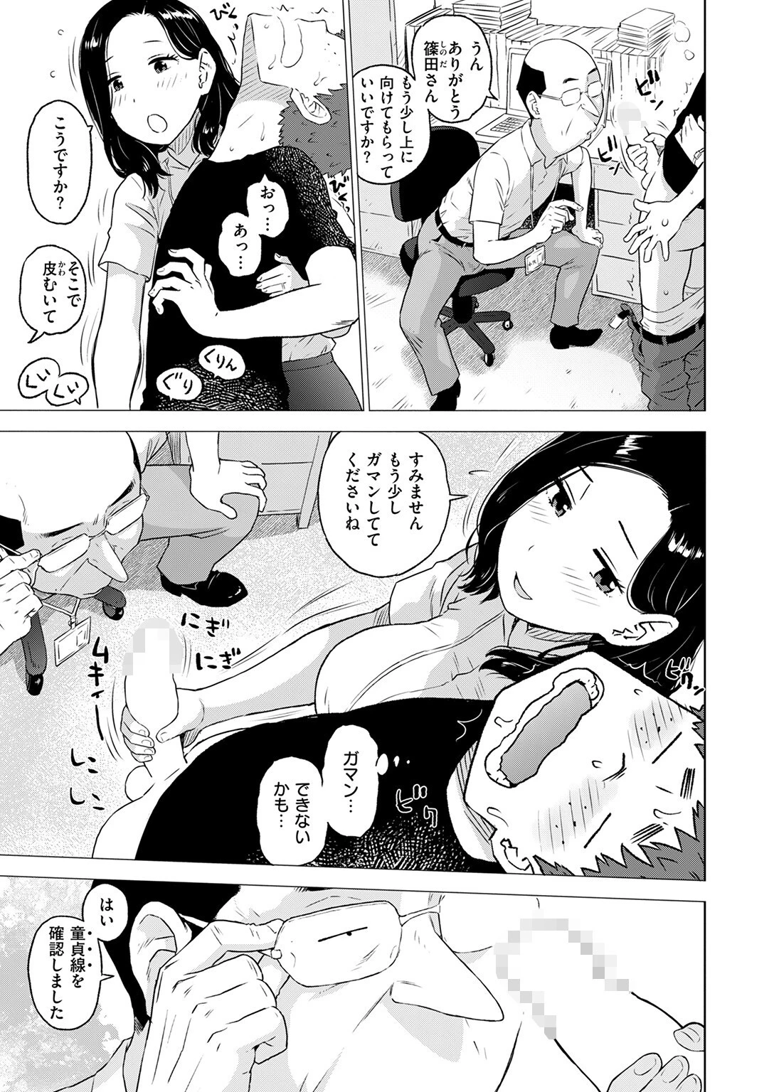 COMIC快楽天 2025年08月号ページ127