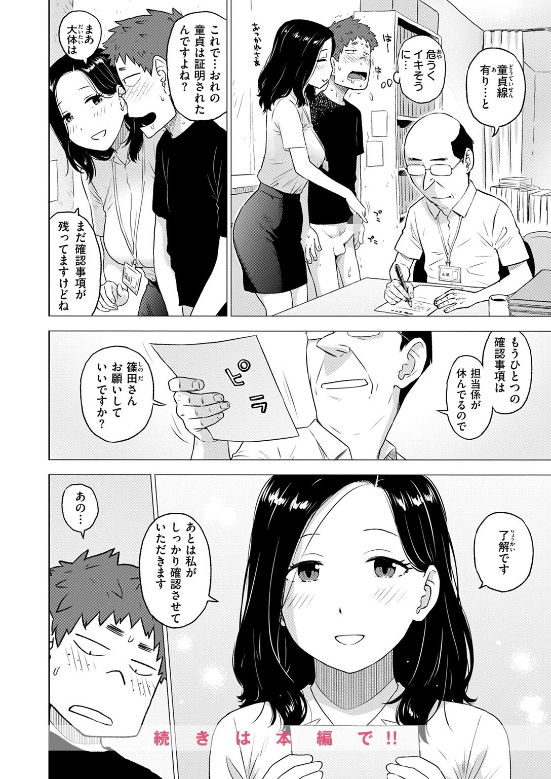 COMIC快楽天 2025年08月号ページ128