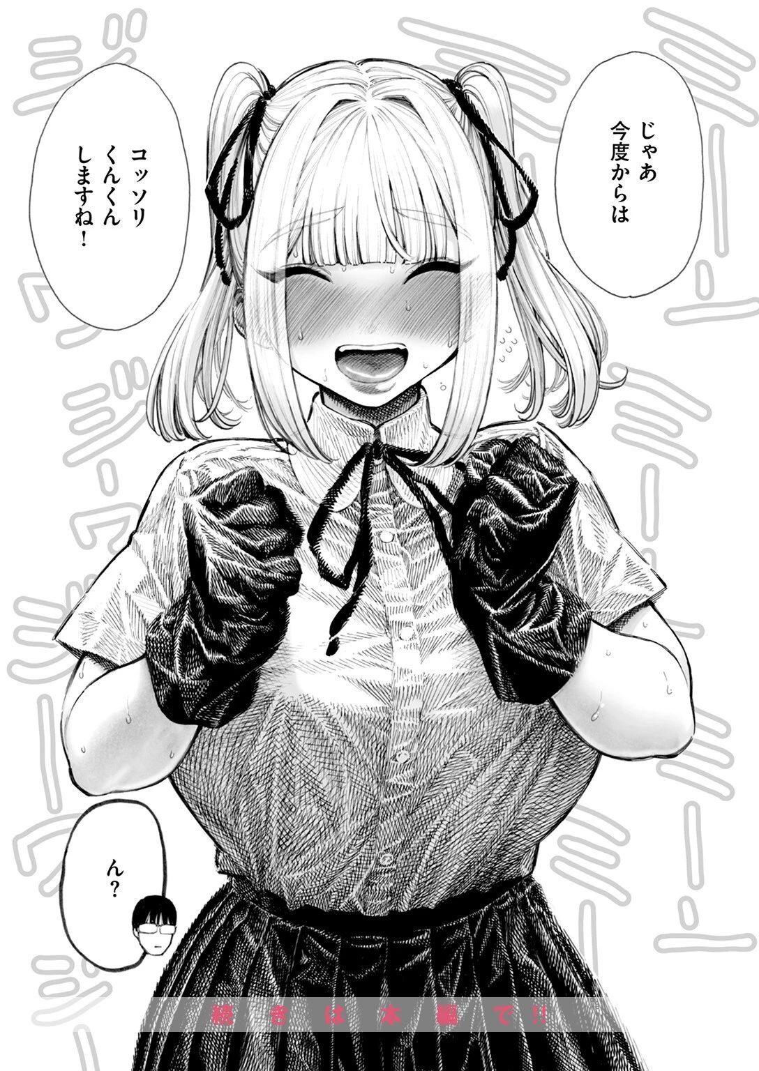 COMIC快楽天 2025年08月号ページ137