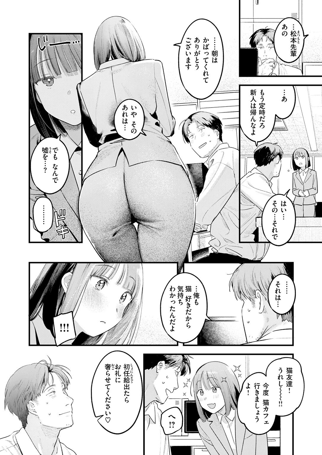 桃どろぼうページ8
