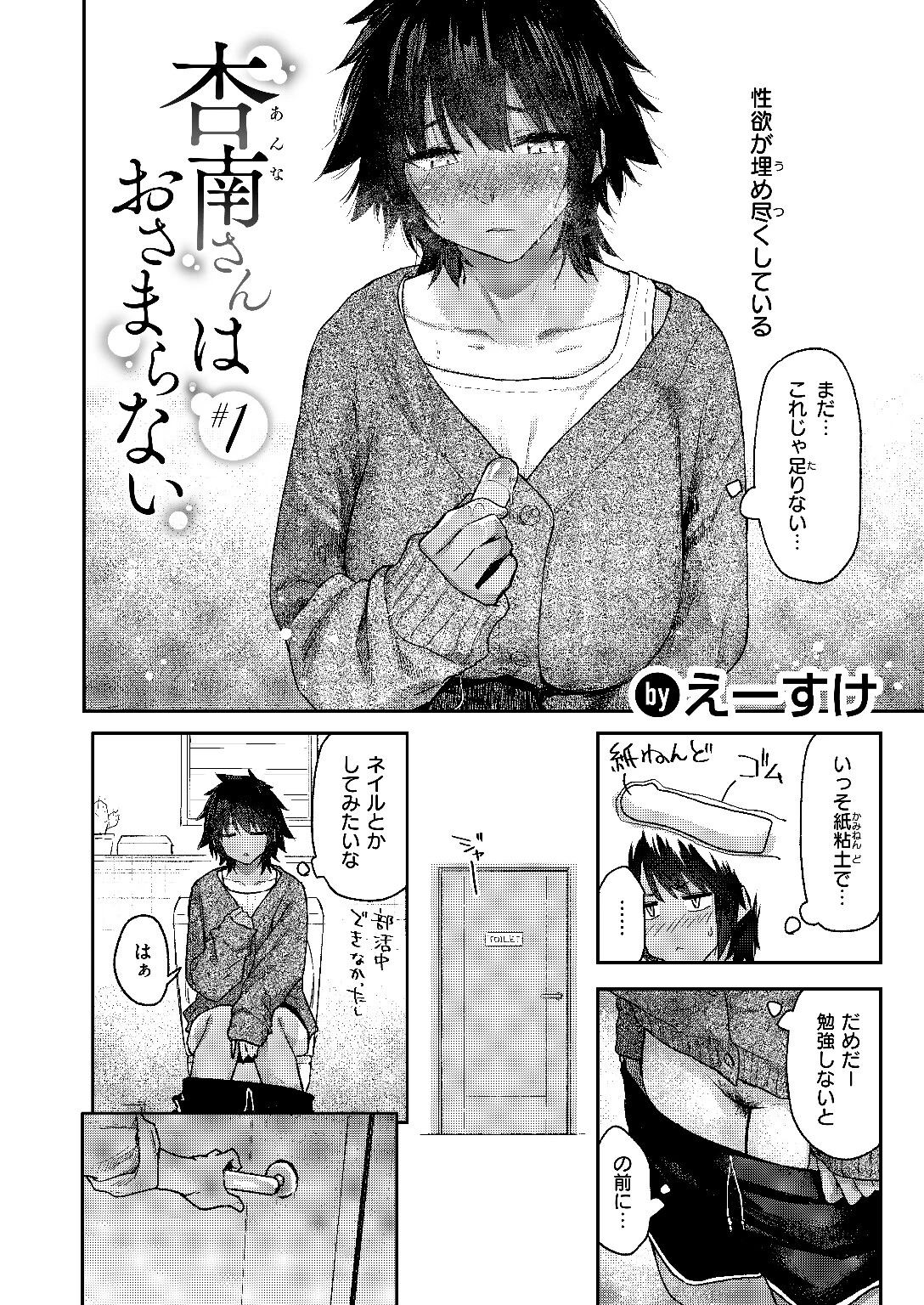 杏南さんはおさまらない#1ページ4