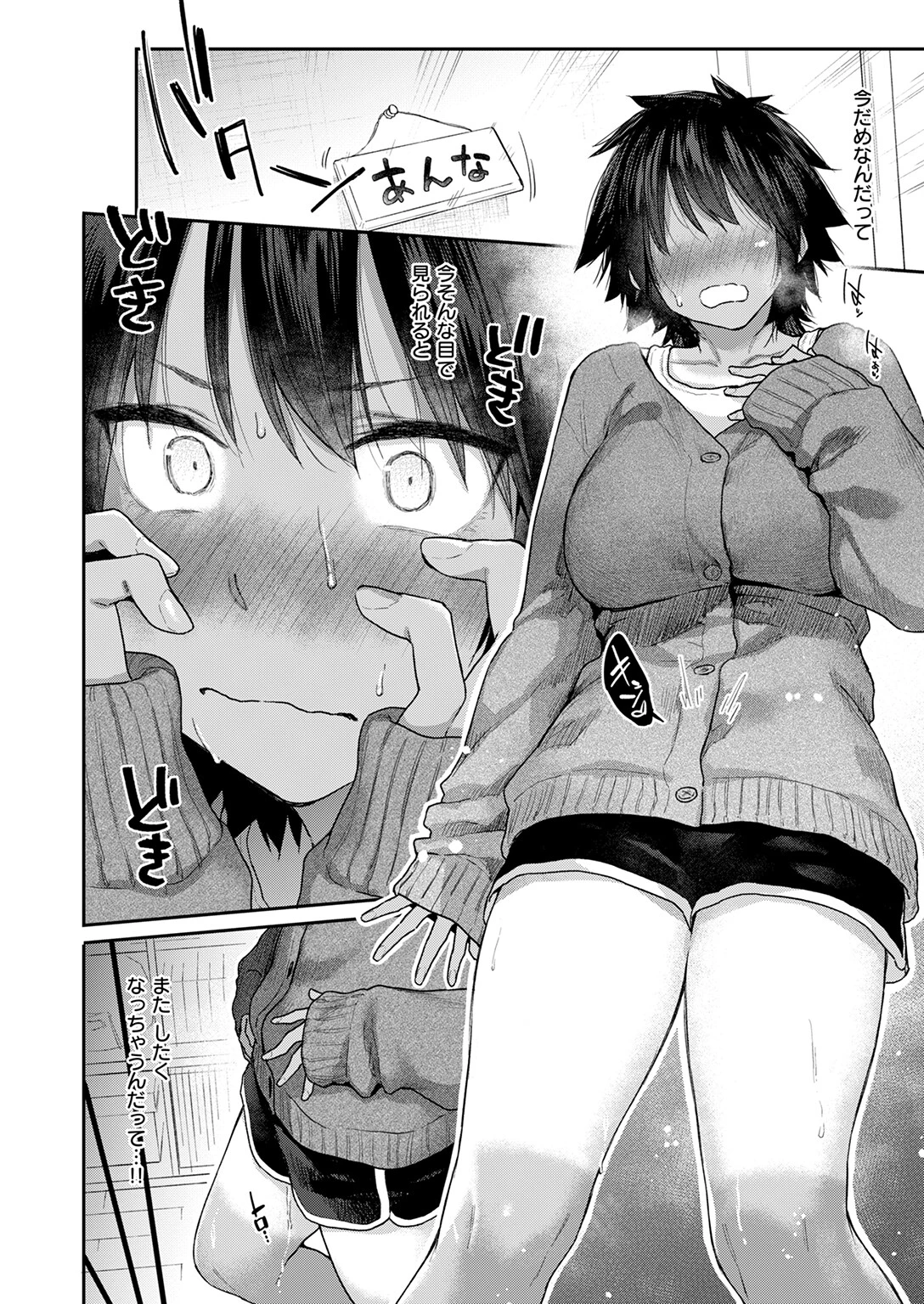 杏南さんはおさまらない#1ページ8