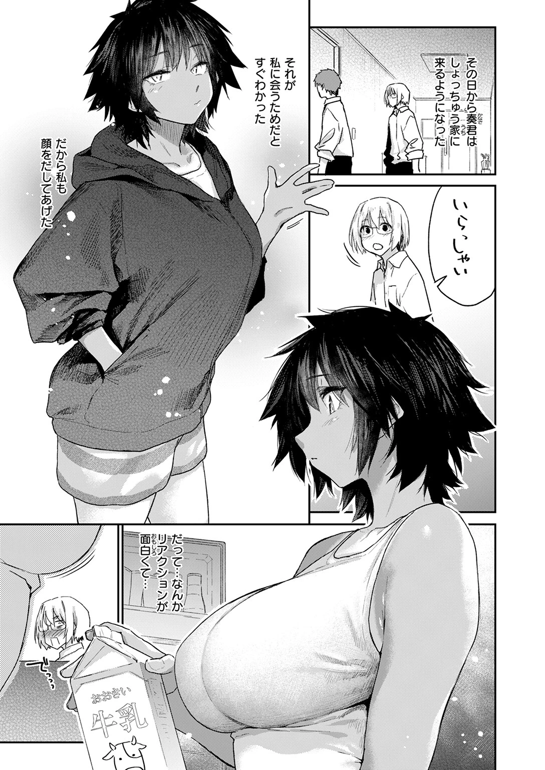 杏南さんはおさまらない#1ページ9
