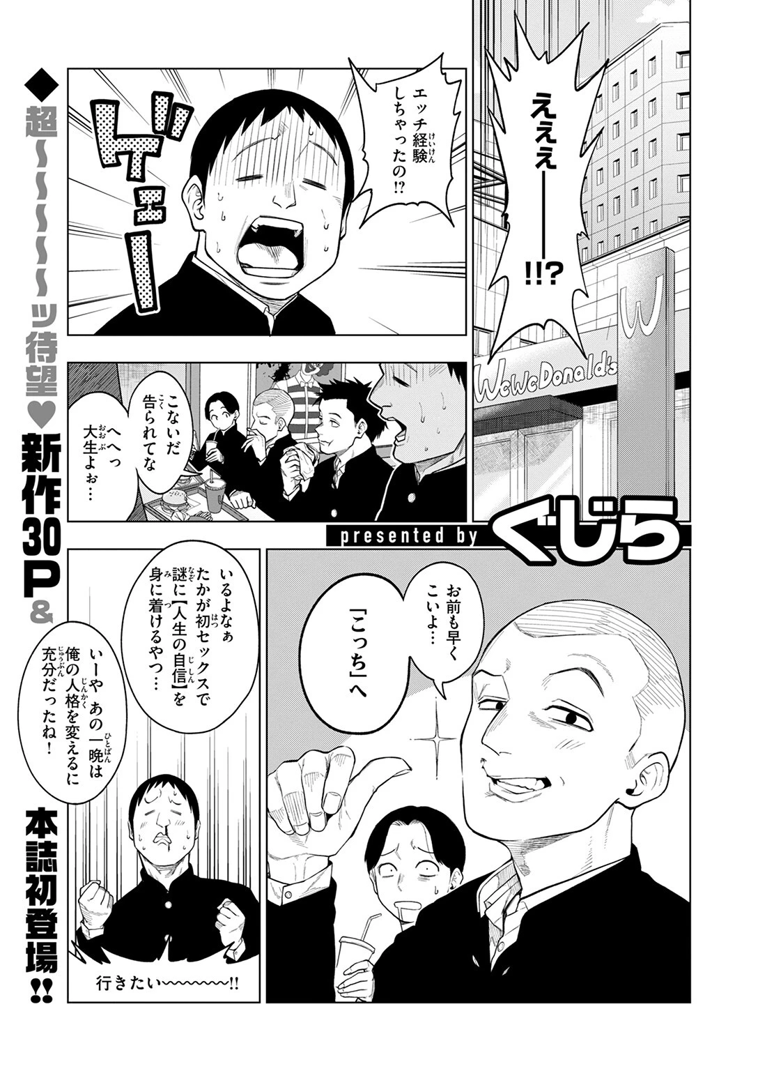 making Of the legendページ3
